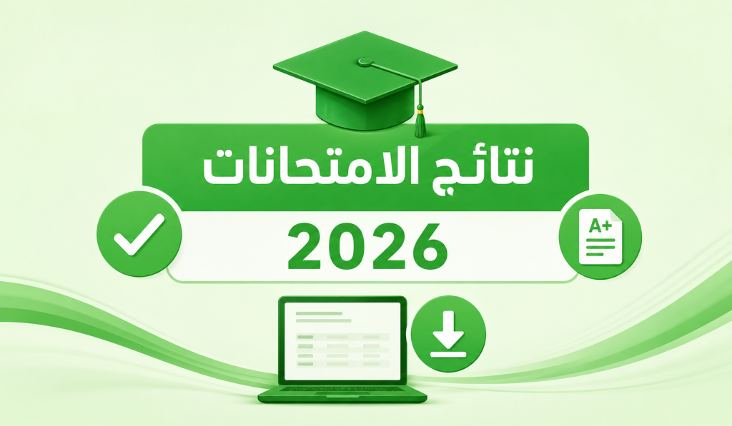 موقع نتائجنا